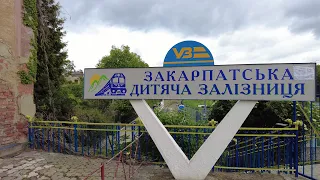 Самый интересный аттракцион в Ужгороде "Закарпатська дитяча залізниця"