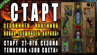 Стрим по Diablo 3 : RoS ► 2-ой день сезона ( для меня ) ► ( Обновление 2.7.4 , 27-ой сезон  )