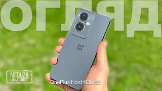 Чи вартий своїх коштів? - OnePlus Nord N30 SE - ПОВНИЙ ОГЛЯД СМАРТФОНУ