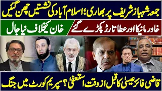 Heavy Friday On Shahbaz Sharif | Atta Tarrar & Manika Exposed | New Trap Against Imran Khan