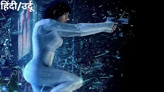 Ghost in the Shell Movie Explained Hindi | Ghost in the Shell 2017 Sci-fi/Action Movie story हिंदी