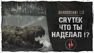 ОБНОВЛЕНИЕ 1.13 БОЛЬШАЯ ОШИБКА!? | Hunt: Showdown