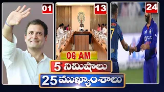 5 Minutes 25 Headlines | News Highlights | 6AM News | 07-09-2022 | hmtv Telugu News