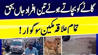 Three people died while saving a cow | Lack of rescue facilities | Geo Pakistan