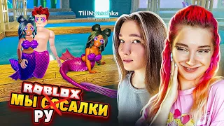 ТЕПЕРЬ Я - РУСАлОЧКА. КАК ЖИВУТ РУСАЛКИ в РОБЛОКС? ► ROBLOX