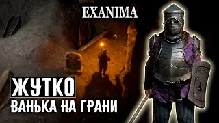 ✔7 ЖУТКОЕ МЕСТО, ВАНЬКА НА ГРАНИ ❊ Exanima прохождение