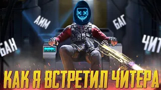 ВСТРЕТИЛ ЧИТЕРА КОТОРЫЙ НЕ СМОГ В CALL OF DUTY MOBILE | 8 СЕЗОН CALL OF DUTY MOBILE