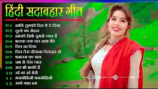 Hindi Gana🌹Sadabahar Song 💖हिंदी गाने 💔Purane Gane Mp3 💕Filmi Gaane अल्का याग्निक कुमार सानू गीत