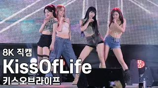 키스오브라이프 ( Shhh ) 청주대학교 축제 직캠 KissOfLife Fancam 240502