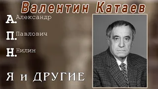 Валентин Катаев