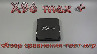 Android TV Box X96 Max + Plus на новом процессоре Amlogic S905X3 Обзор ТЕСТ