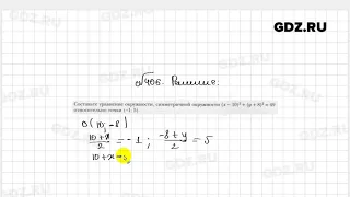 № 406 - Геометрия 9 класс Мерзляк рабочая тетрадь