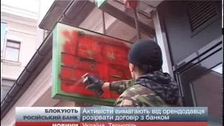 В Тернополі Блокують Сбербанк Росії