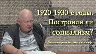 ОТ ГРАЖДАНСКОЙ ВОЙНЫ ДО КОНЦА 1930-Х ГОДОВ. Занятие МК в Уфе от 2018-08-08 (6И(109))