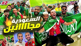 فلوج انتصار السعودية على الأرجنتين وميسي🤯 ومقابلة سامي الحابر🔥 | كأس العالم 👑