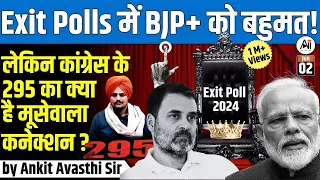 Exit Polls में BJP+ को बहुमत ! लेकिन कांग्रेस के 295 का क्या है मूसेवाला कनेक्शन? Ankit Avasthi Sir
