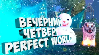 ЧИЛЬНЫЙ ЧИЛ НА ТАНКЕ И ВАРЕ | PERFECT WORLD ⚠️ANDORA PW 1.5.1