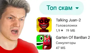 ТОП СКАМ МОБИЛЬНЫХ ИГР