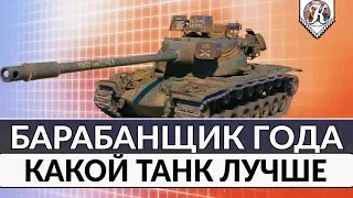 Какой барабанный тяж лучше ► T57 Heavy Tank, AMX 50 B и Kranvagn