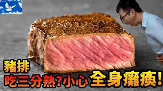 為什麼豬肉不能吃三分熟？可怕的「豬肉絛蟲」與「旋毛蟲」| 蒼藍鴿聊醫學EP70