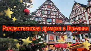 Рождественская ярмарка | Бернкастель-Кус | Германия