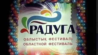 Областной фестиваль национальных культур "Радуга" прошел в Петропавловске