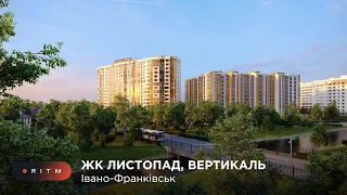 ЖК "Листопад" Вертикаль, R2R - сервіс з продажу новобудов Івано-Франківськ