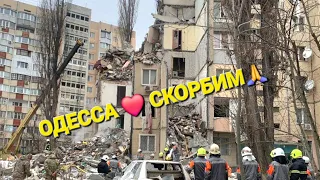 ОДЕССА ❤️ НОЧНАЯ СТРАШНАЯ АТАКА ГОРОДА ДРОНАМИ ❗️2 марта 2024❗️ВСТРЕЧА НА МОРЕ❗️