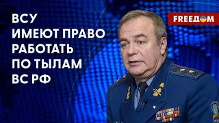 ⚡️ Объекты ВС РФ в тылу – приоритетная для ликвидации цель, – Романенко