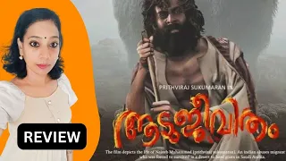 ആടുജീവിതം Review | Aadujeevitham | GotLife | #aadujeevitham #prithviraj #gotlife