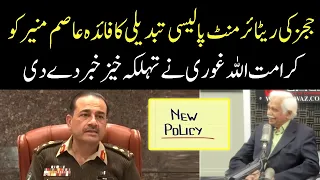 Karamat Ullah Ghori Breaks inside News | Eawaz Radio & TV