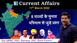 करंट अफेयर्स : 11 March 2022 Current Affairs by Sanmay Prakash | All Exams | Sarkari Job News