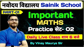 Class 6 | Importent  | Practice SET  | 2024-25 | Navodaya Vidyalaya  | Sainik School