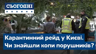 Карантинний рейд у Києві. Чи знайшли копи порушників?