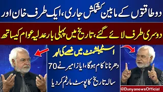 Ayaz Amir Strong Analysis on Current Situation of Pakistan | Think Tank | Dunya News