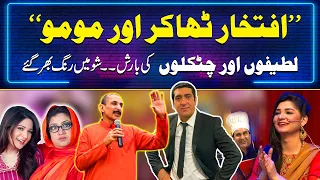 Iftekhar Thakur and Momo | The Next Chapter of Laughter | Afra Zafri Show | Zafri Khan | City 41