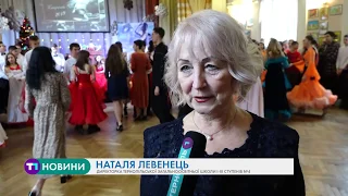 Бал-маскарад: у Тернопільській школі №4 вже відсвяткували Новий рік