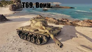 T69. Воин.