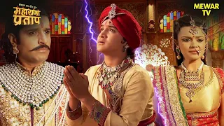 प्रताप ने की धीरबाई को बचाने की कोशिश  | Maharana Pratap Series | Hindi TV Serial