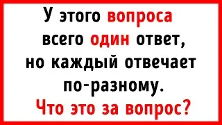 31 короткая загадка, чтобы проверить вашу реакцию