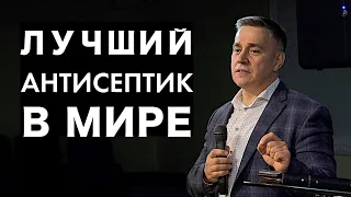 Лучший антисептик - Булкин Олег