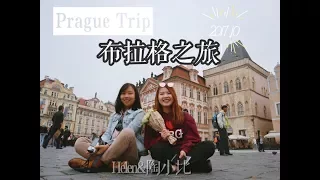 2017.10 Prague trip 十月布拉格之旅