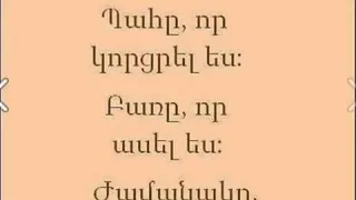 Իմաստուն խոսքեր