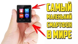 САМЫЙ МАЛЕНЬКИЙ СМАРТФОН В МИРЕ - VPhone S8