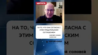 "Путин отдал китайцам Сибирь" - Валерий Соловей