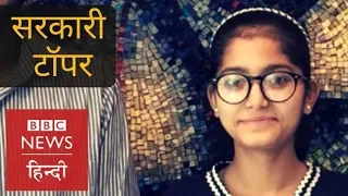 Government School Topper Prince Kumar and Divya Raghuvanshi in conversation with BBC (BBC Hindi)