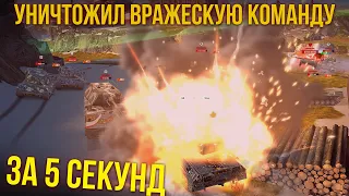 УБИЛ ВСЮ КОМАНДУ ЗА 5 СЕКУНД В BIG BOSS WoT Blitz