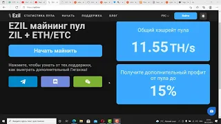 ETH / ETC / ZIL  СМОТРИ КАК НАСТРОИТЬ МАЙНИНГ НА ПУЛ