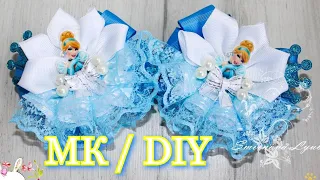 МК Бантики Принцесса Золушка с пышными кружевными юбками /Kanzashi DIY bow princess Cinderella