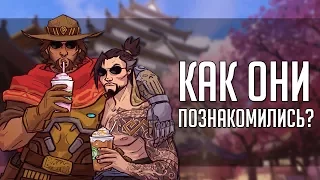 Overwatch | Как Маккри познакомился с Хандзо [Теория] ((+18)НЕТ)